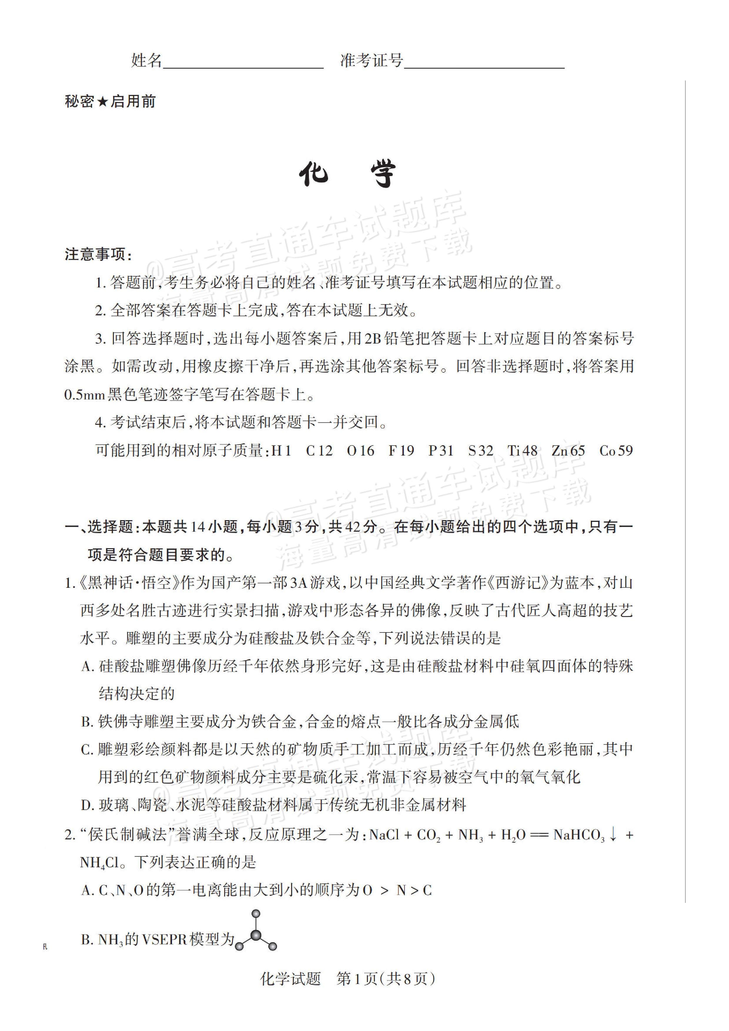 一模二模冲刺！高三化学重点卷，查漏补缺
