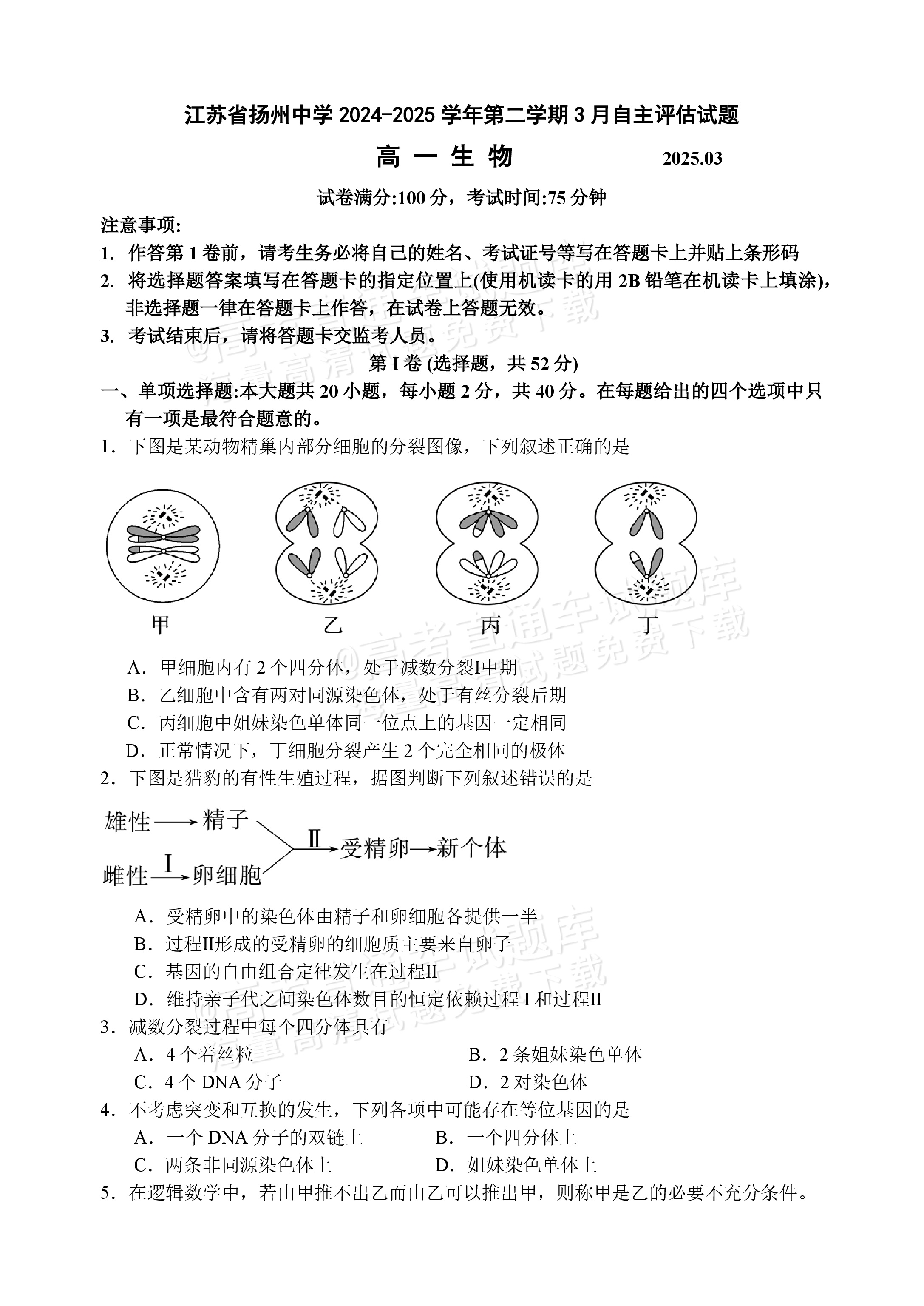 包含高一生物寒假作业答案（苏教版）的词条