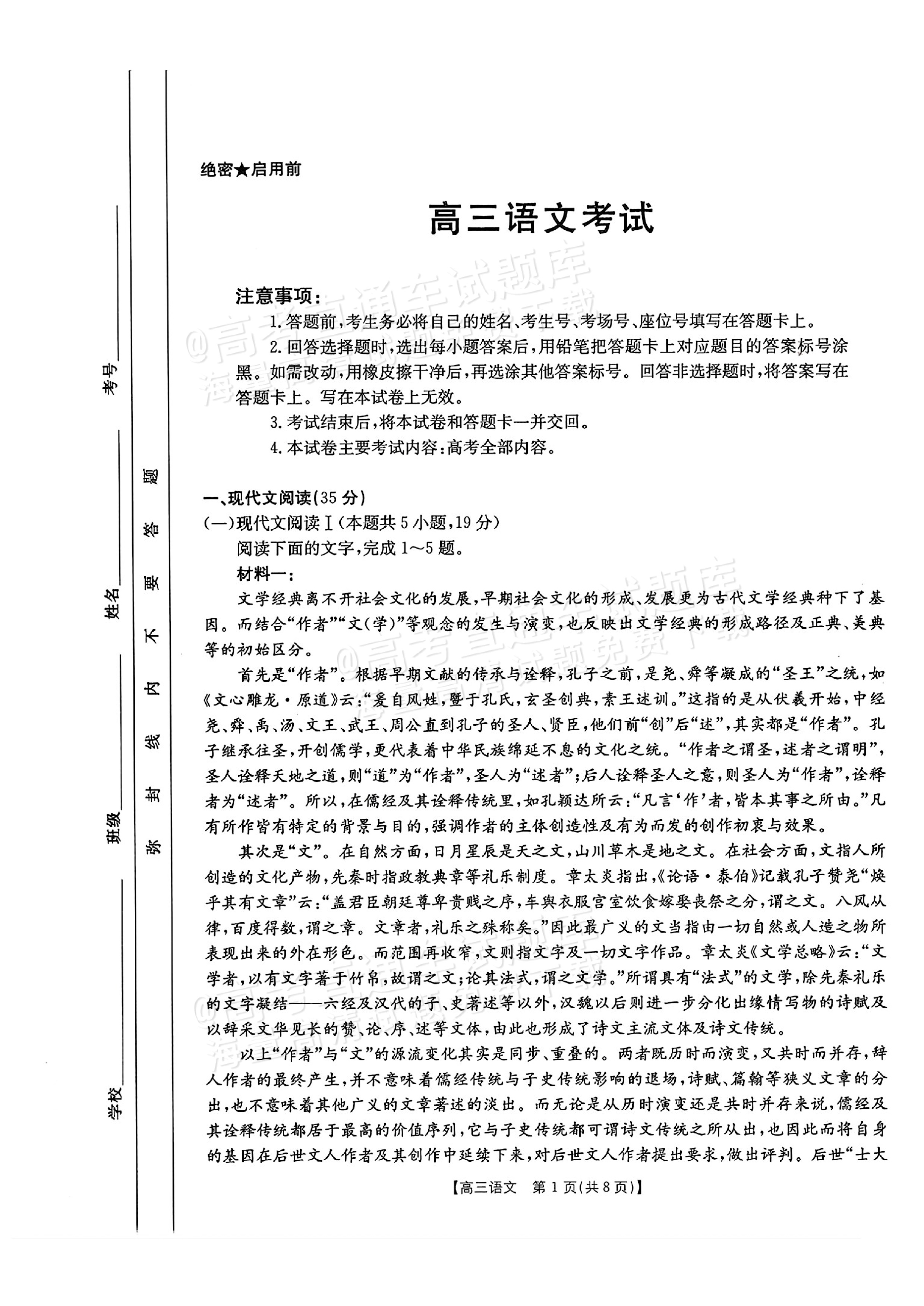 高考语文模拟卷（重点校原创含答题卡）(2024届皖南八校高三第一次大联考语文答题卡)