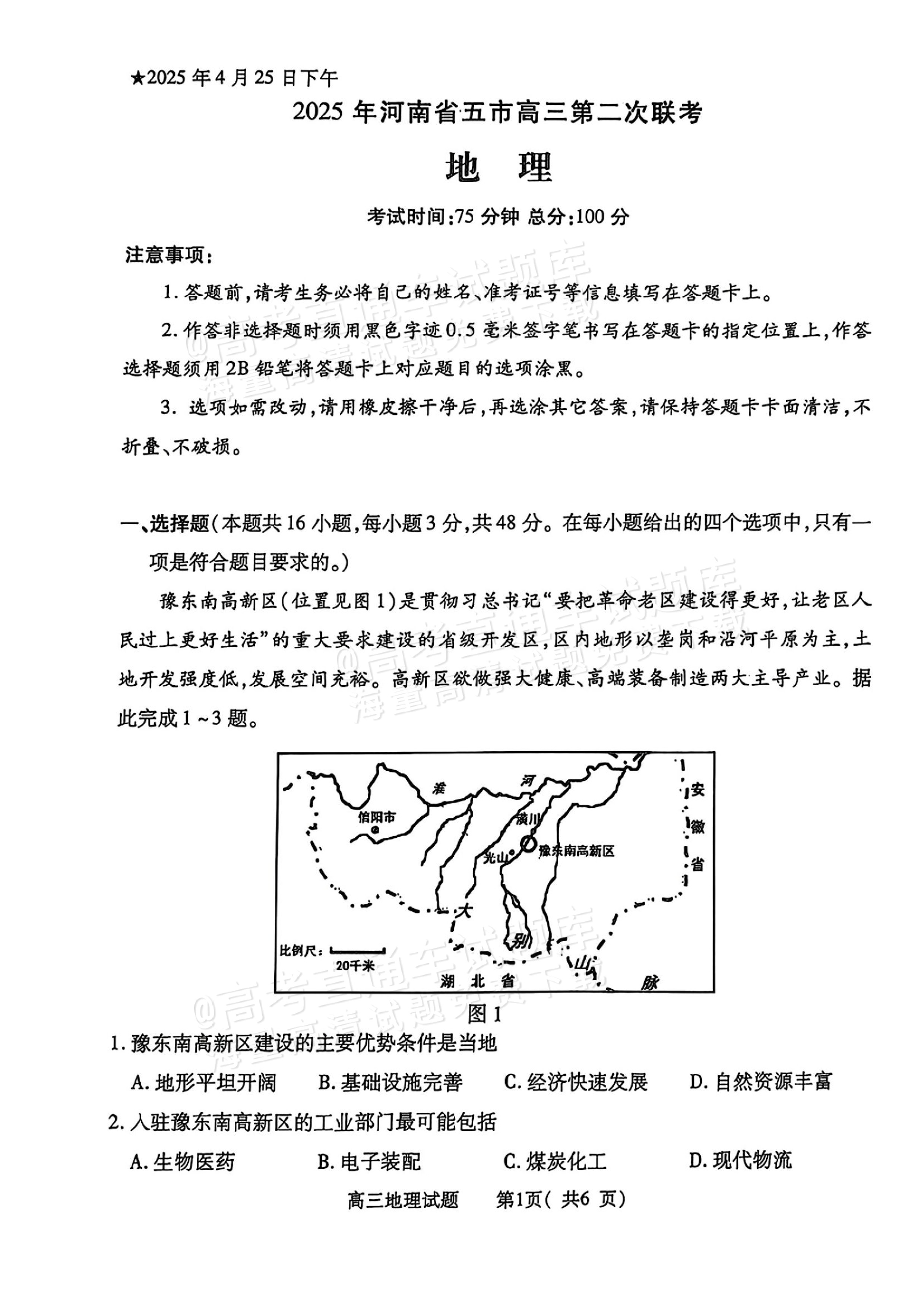 高考地理区域地理专项（中国地理/世界地理）的简单介绍