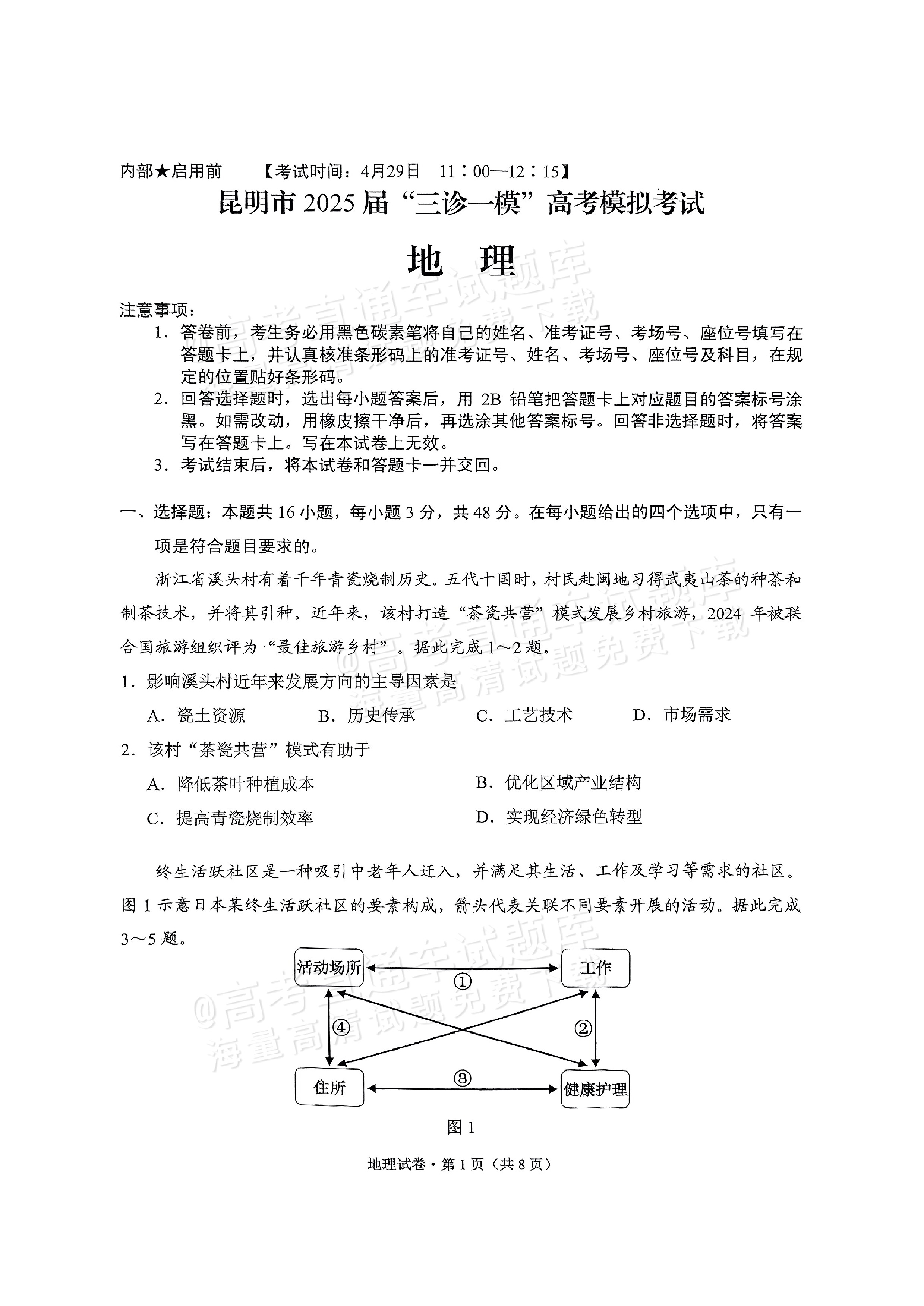 关于高三地理高考模拟卷（2025）的信息