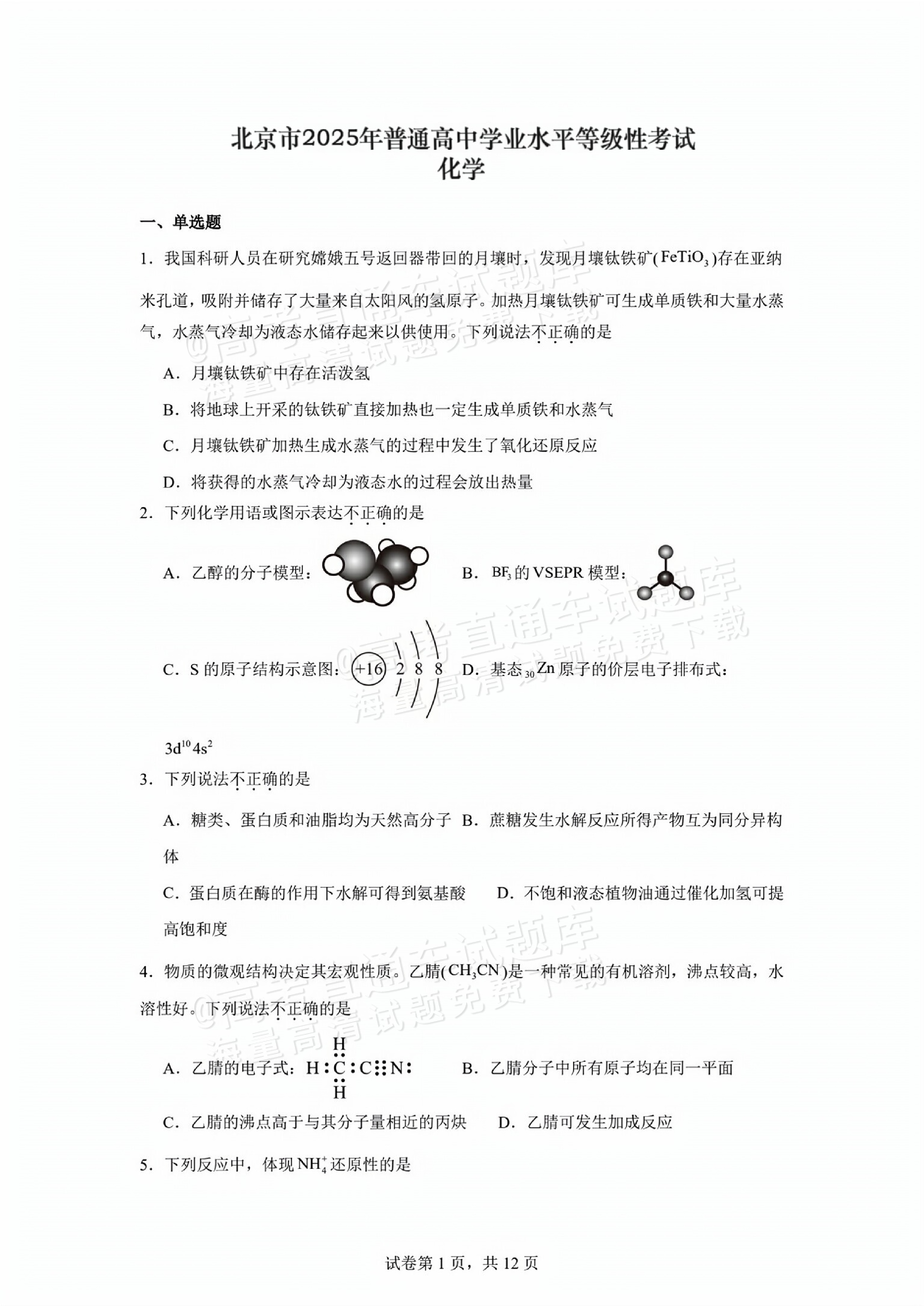 高3化学 化学要点集　最新版 一数教辅：高中化学一本通必修第1册
