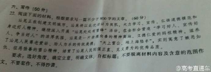 1482383270399598.jpg 20161222汕尾统考语文作文.jpg
