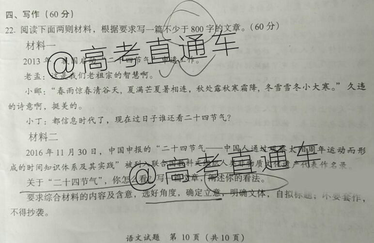 1484537761270482.jpg 20170116福建质检语文试作文.jpg