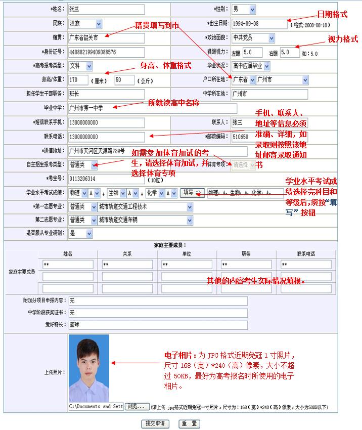 广东交通职业技术学院普高自主招生报名表模板.jpg