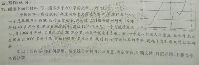 1492749930441132.jpg 2017江淮十校联考语文作文.jpg