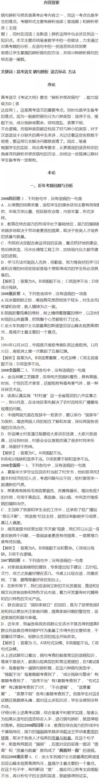 1495595748148233.jpg 病句.webp.jpg