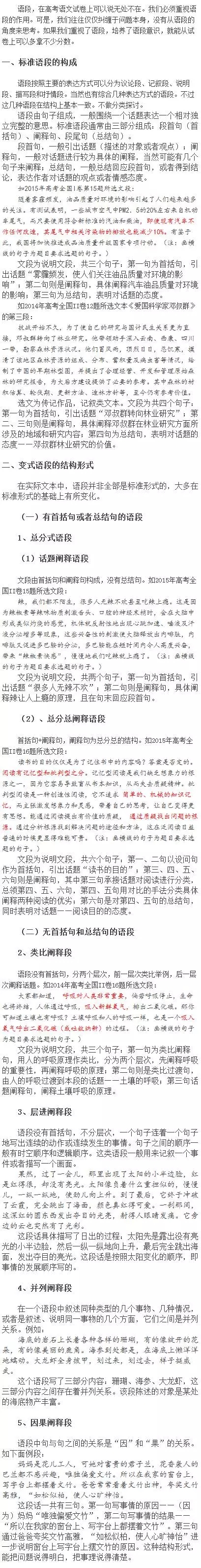 1495595792861687.jpg 语段妙用.webp.jpg