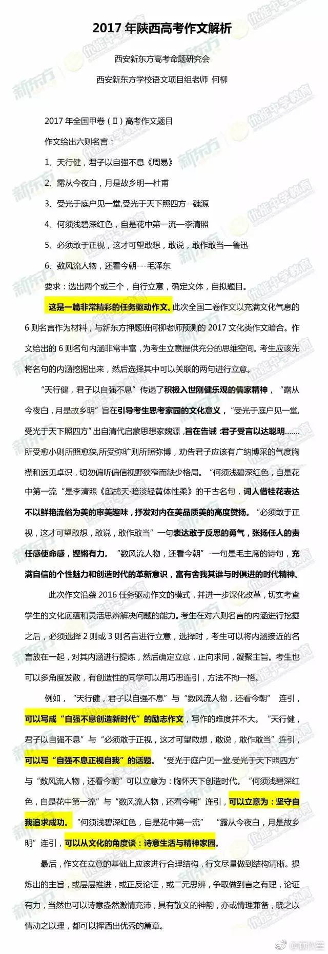 1496814783323970.jpg 陕西高考作文解析.jpg