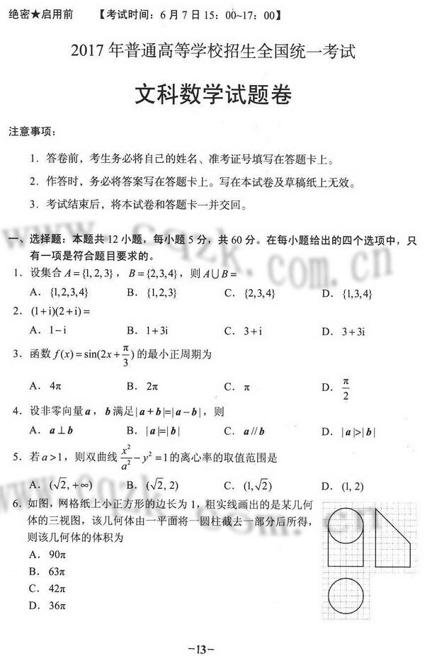 2017全国二卷数学