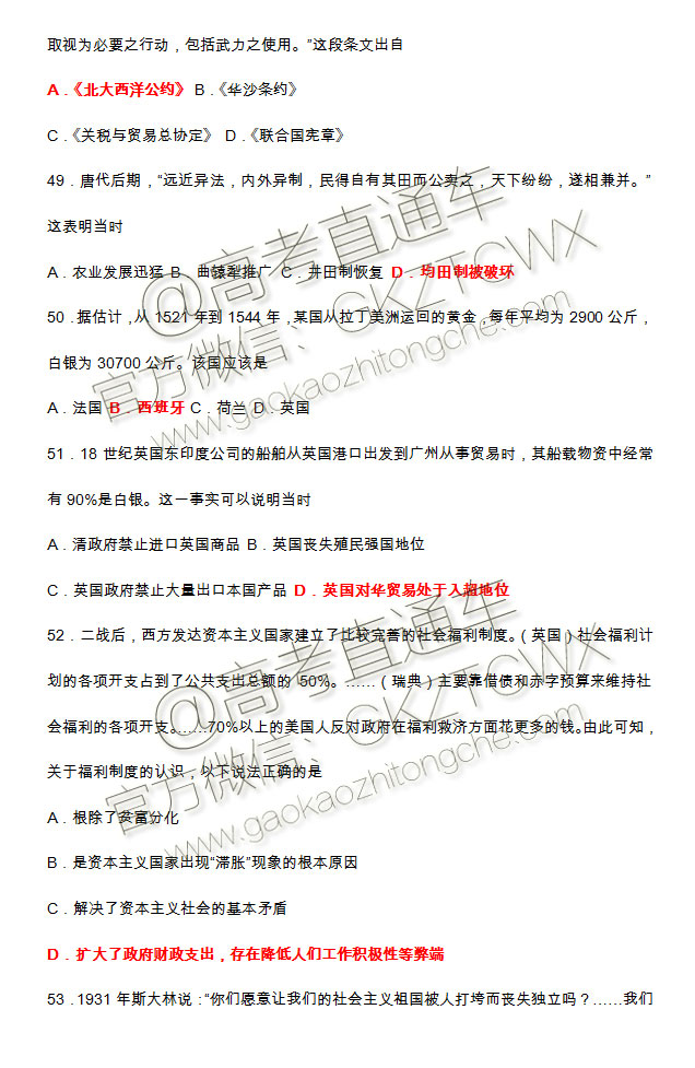 1497193578503399.jpg 2017年6月广东省普通高中学业水平考试历史试题及参考答案08.jpg