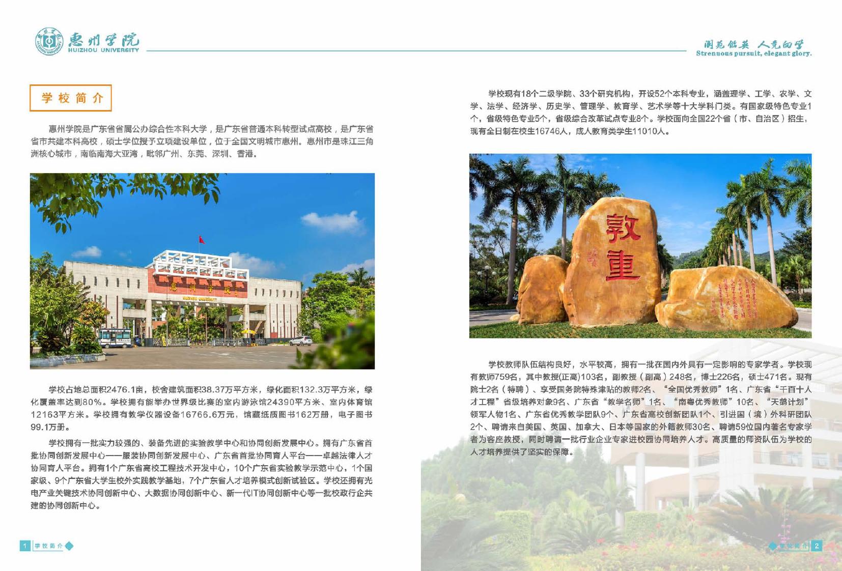 惠州学院2017年招生简章