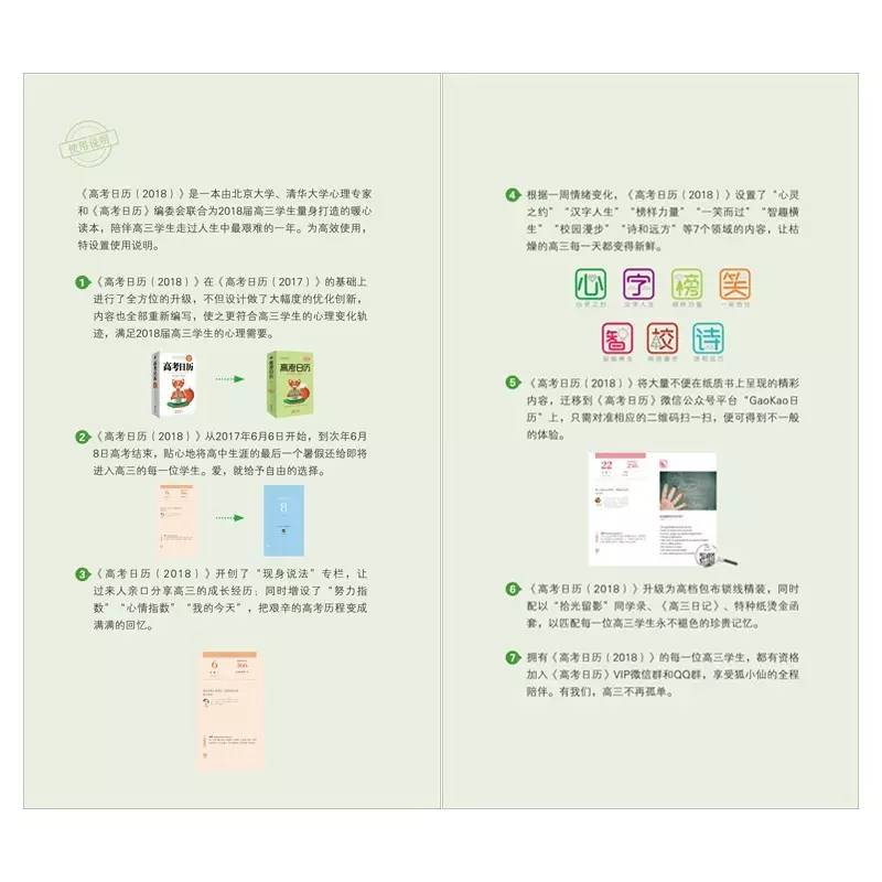 1499228620829842.jpg 2018高考日历推文图片02.jpg