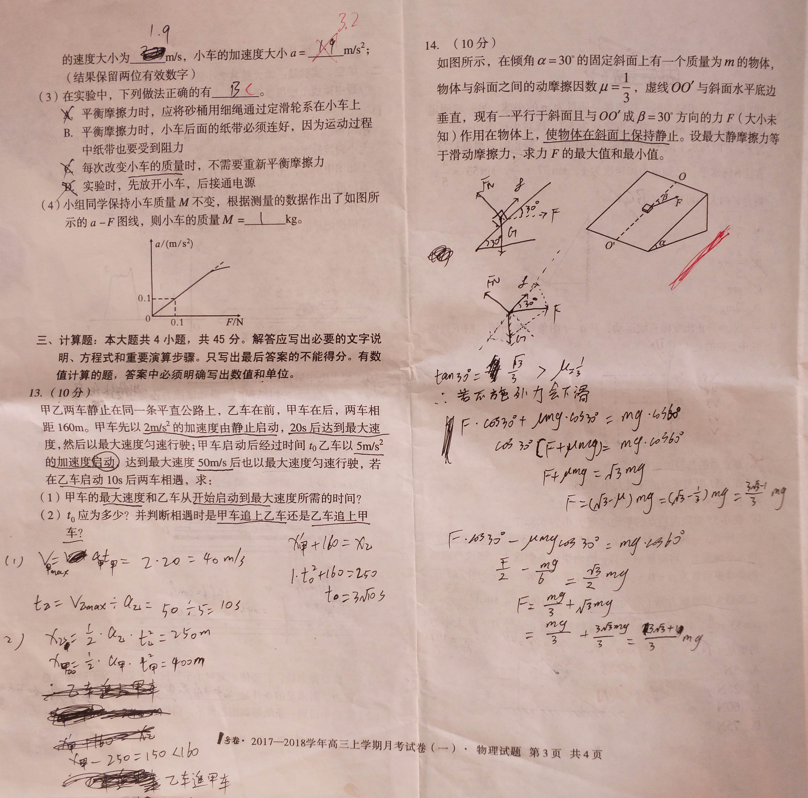 2018高考1号卷高三上学期月考试卷(一)物理试题