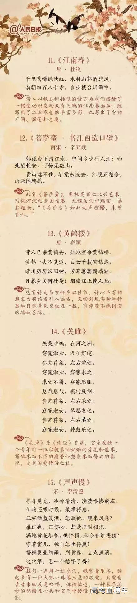 中国历史上最高水平的40首古诗词大盘点高考要考