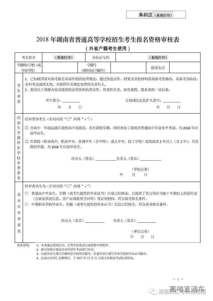 录取审批表图片