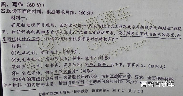 1510114397699590.jpg 20171108湛江调研语文作文.jpg