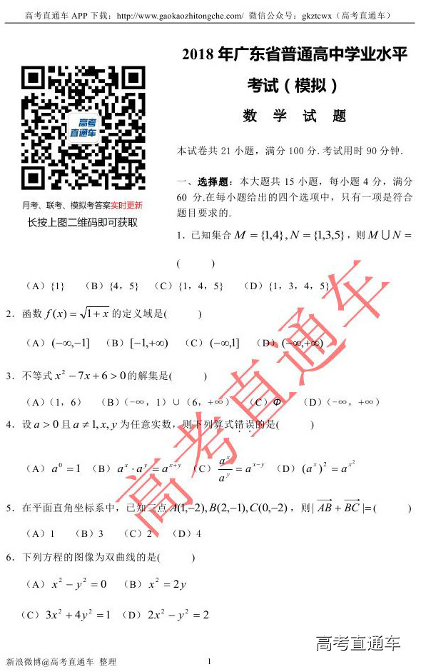 1511600931473752.jpg 20171125高三学业水平考试数学模拟试题 @高考直通车0000.jpg