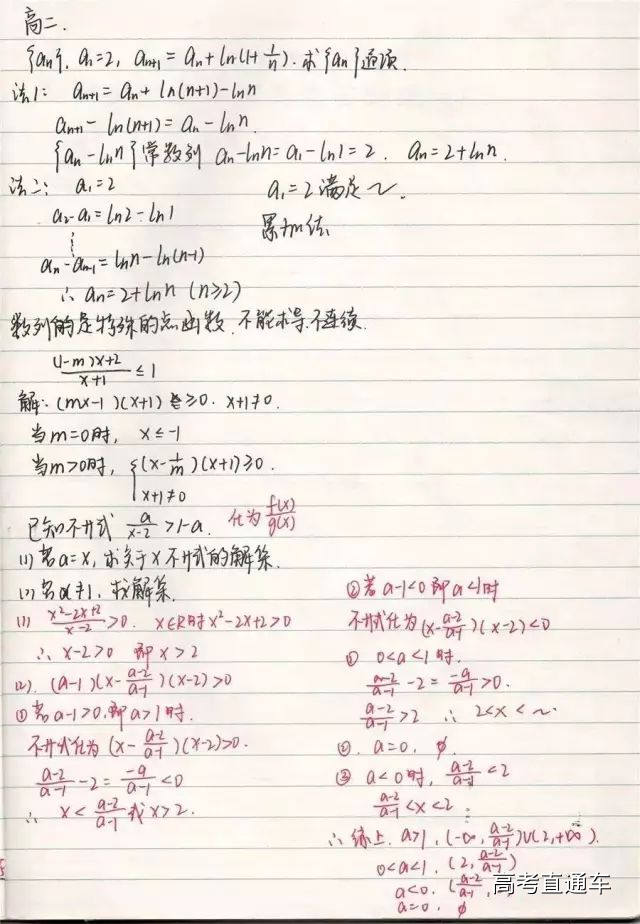 高二數學筆記高一數學筆記