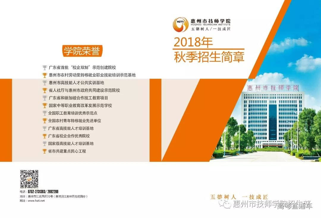 惠州市技师学院2018秋季招生简章
