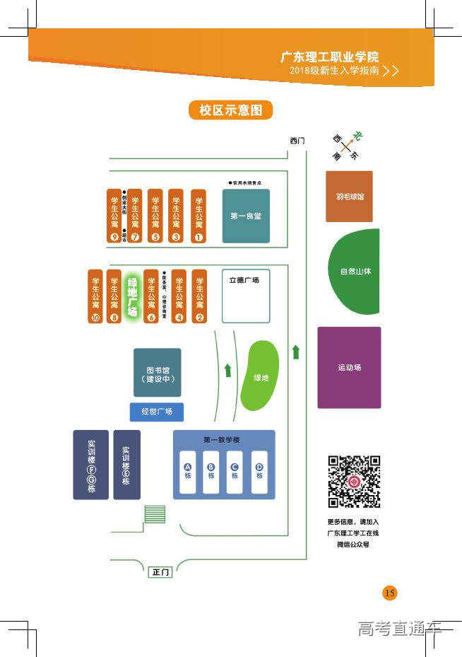 广东理工职业学院2018年新生入学指南