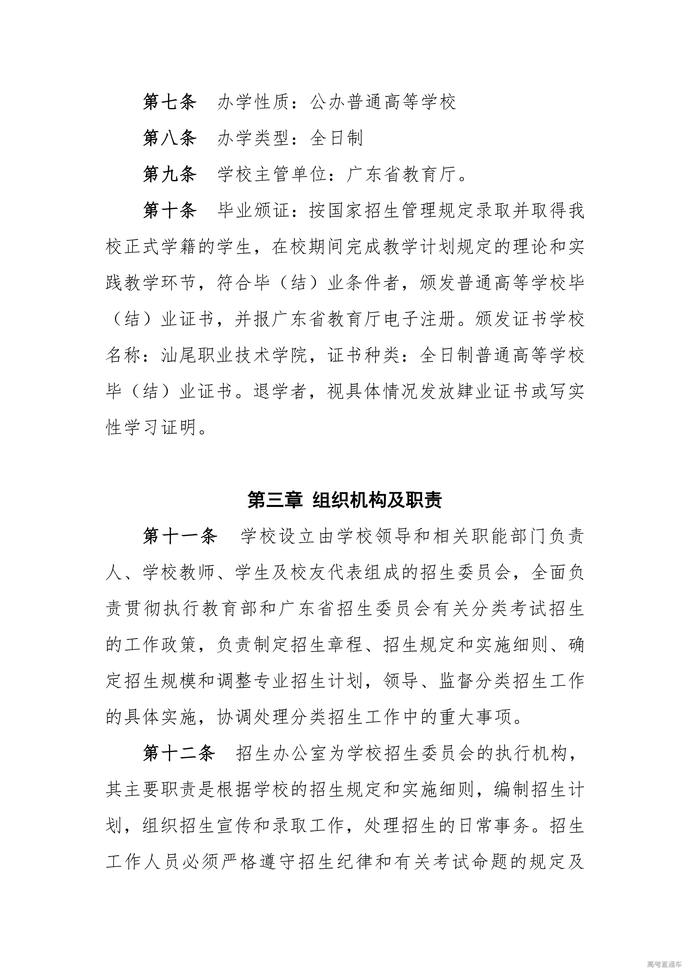 汕尾理工学院招生简章图片