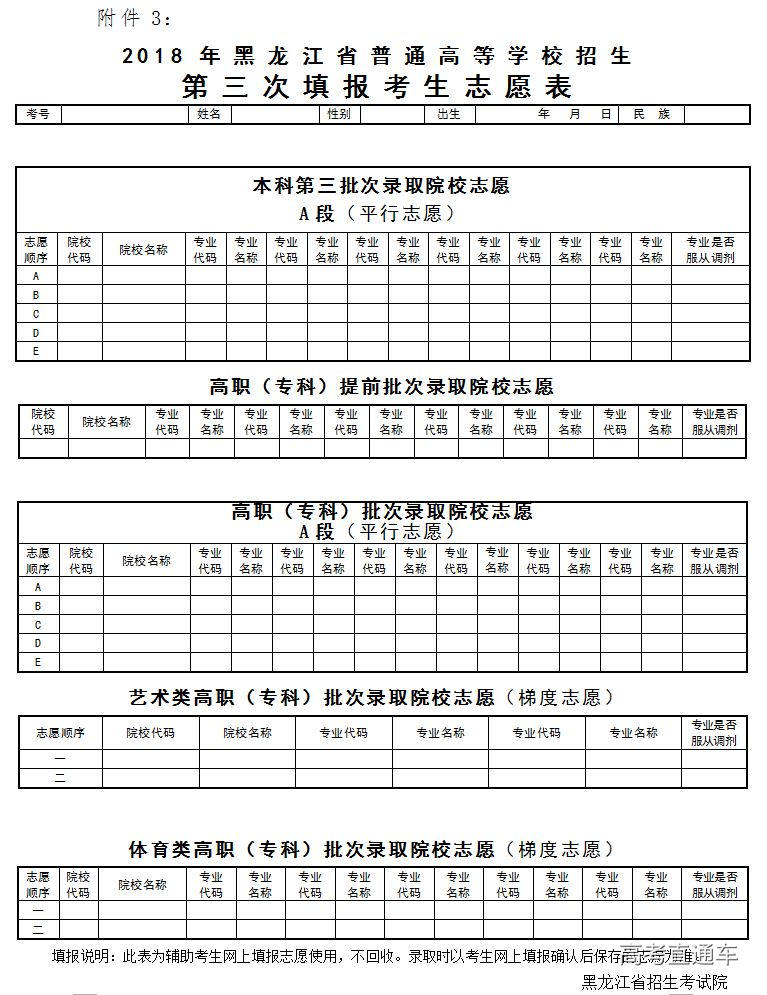 黑龙江高考志愿表样本图片