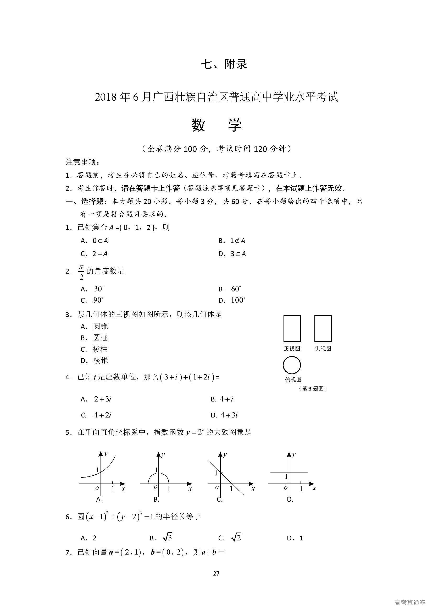 2019年广西普通高中学业水平考试大纲与说明数学