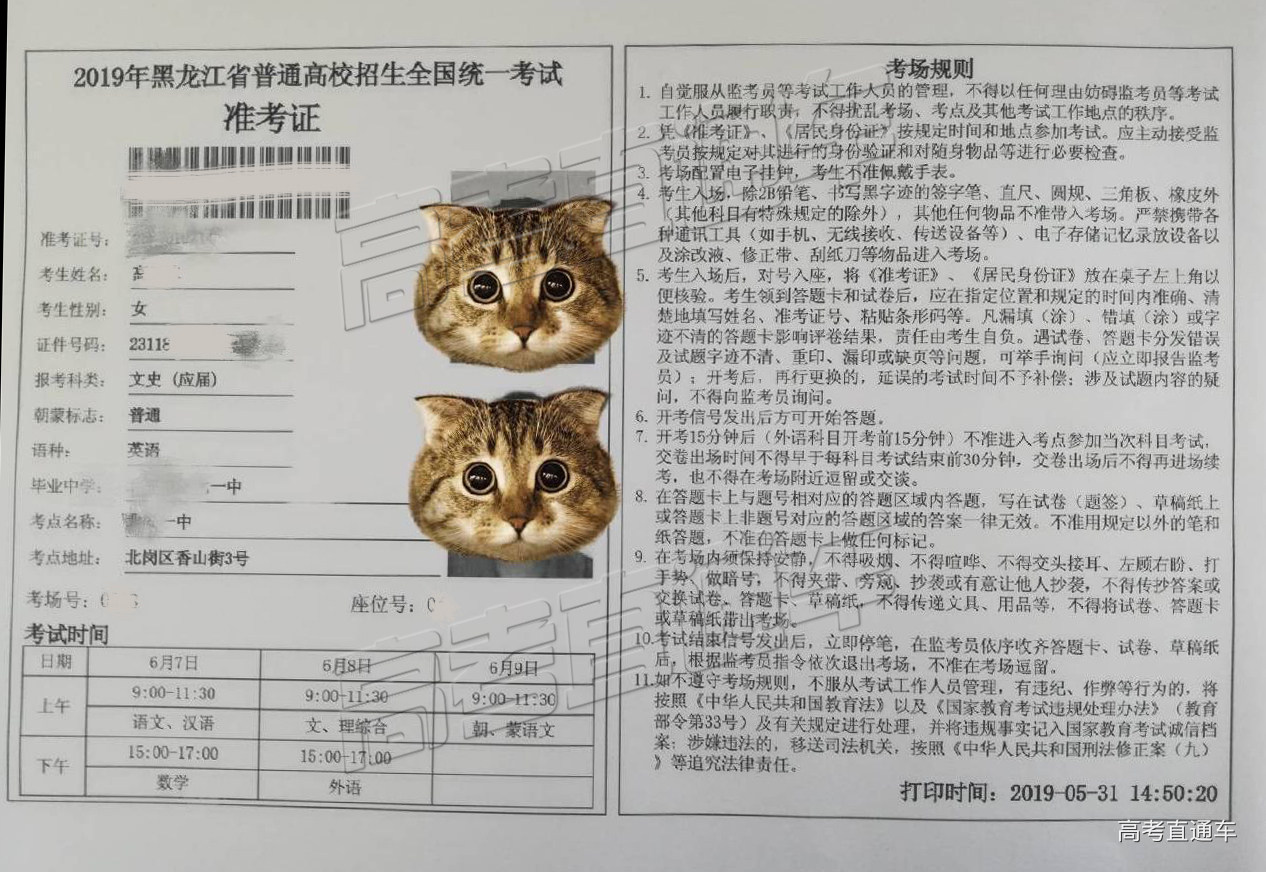 2019高考准考证图片图片