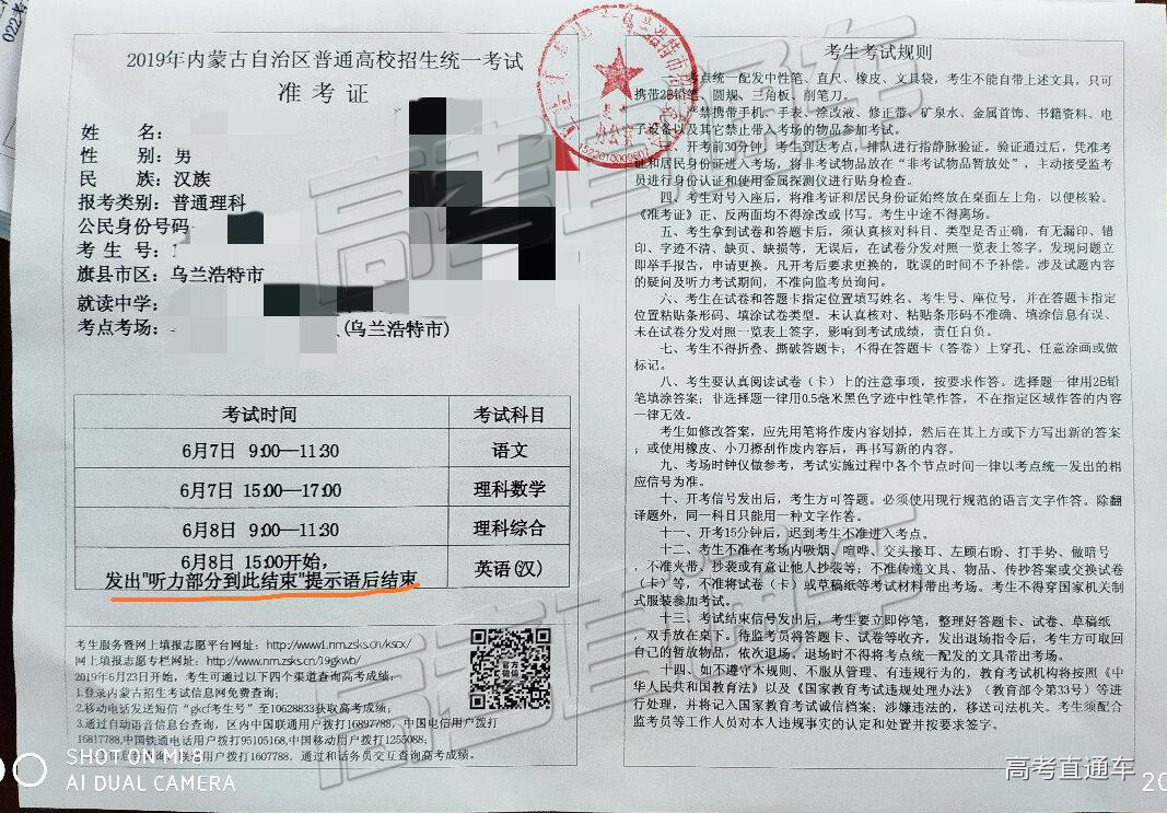 内蒙古高考准考证图片