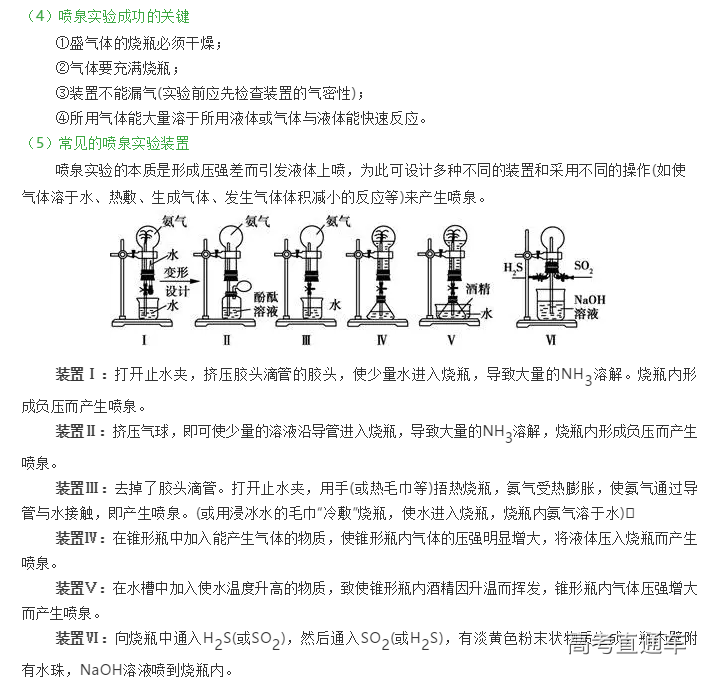 高考化学氨气的实验室制取及性质的研究