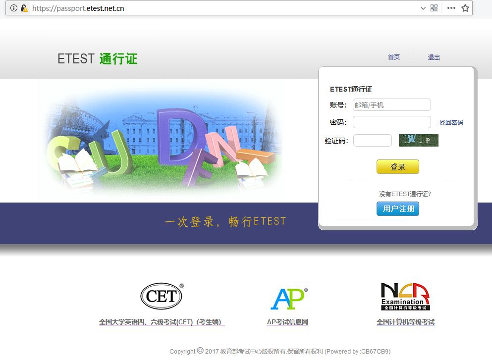 如何注册etest账号 如何注册etest账号