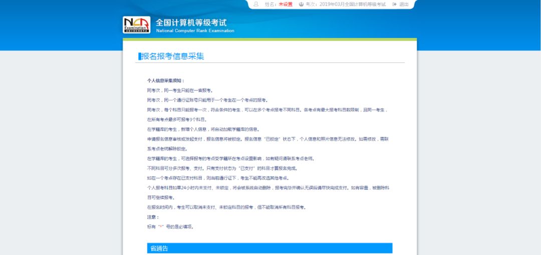 cn/右侧"数字服务大厅>社会考试"全国计算机等级考试考生报名"1