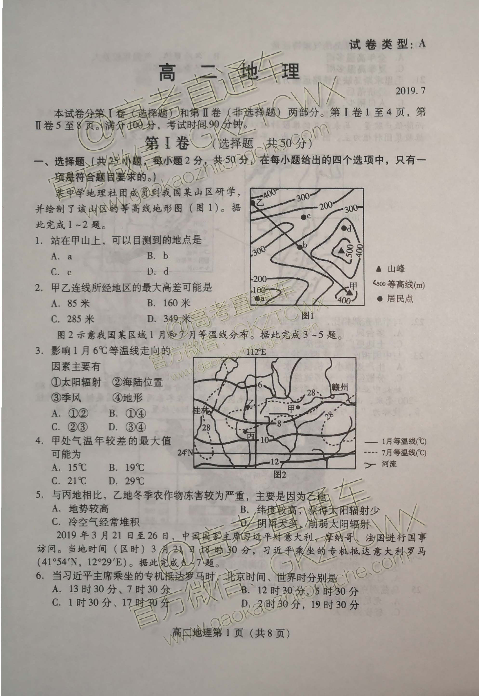 2019潍坊市高二期末考试地理试题及参考答案