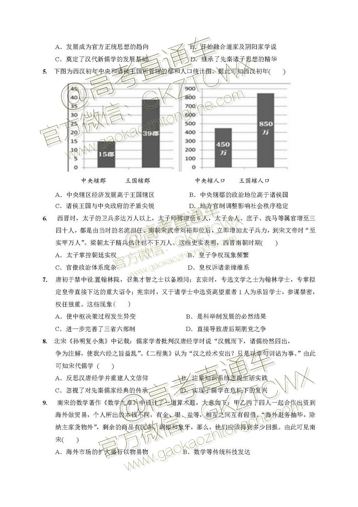 2019福州八县（市）一中高二下学期期末考试历史试题及参考答案-高考直通车