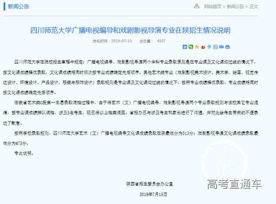 陕西省招生委员会办公室的情况说明。