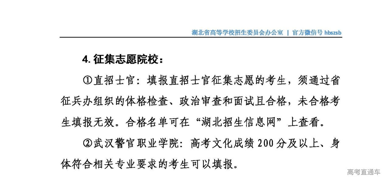 1564977880997896.jpg 湖北高职_页面_2.jpg