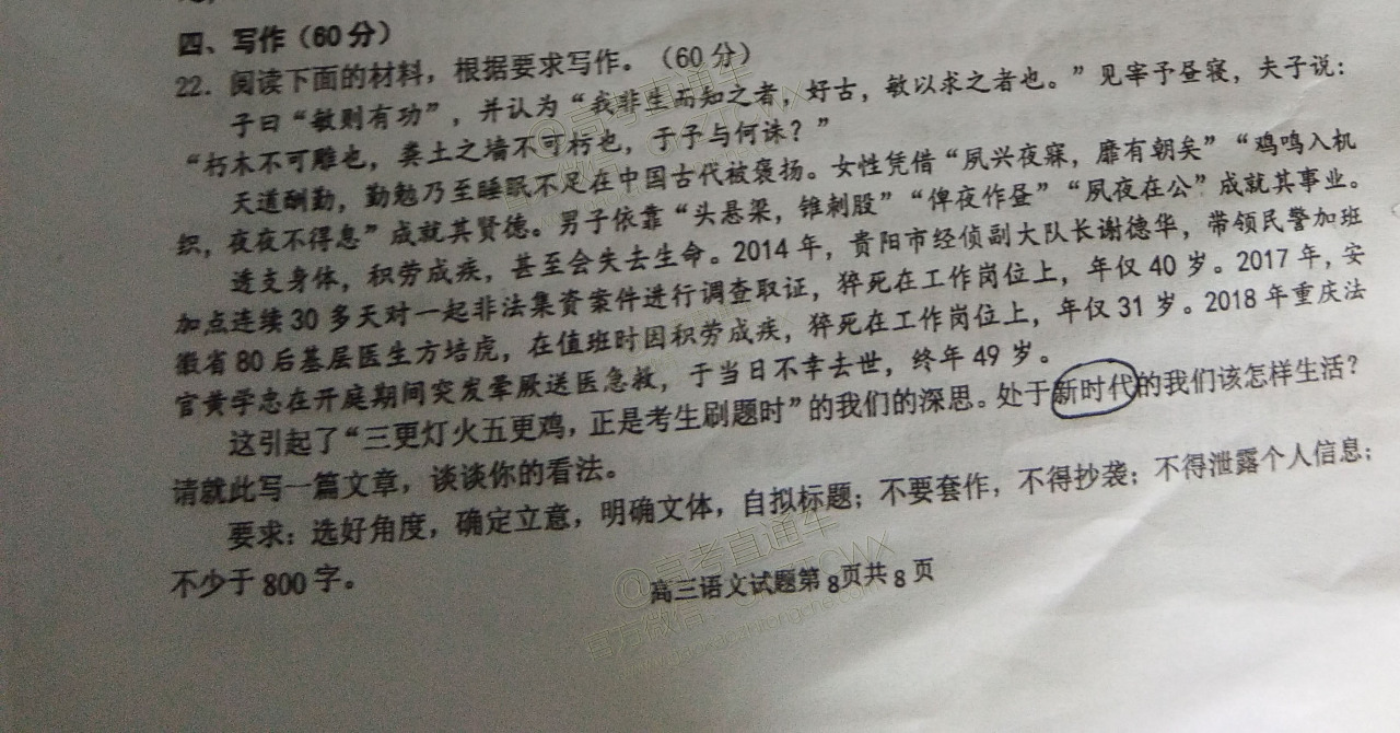 2020安徽六校教育研究会第一次素质测试语文作文题目:新时代生活