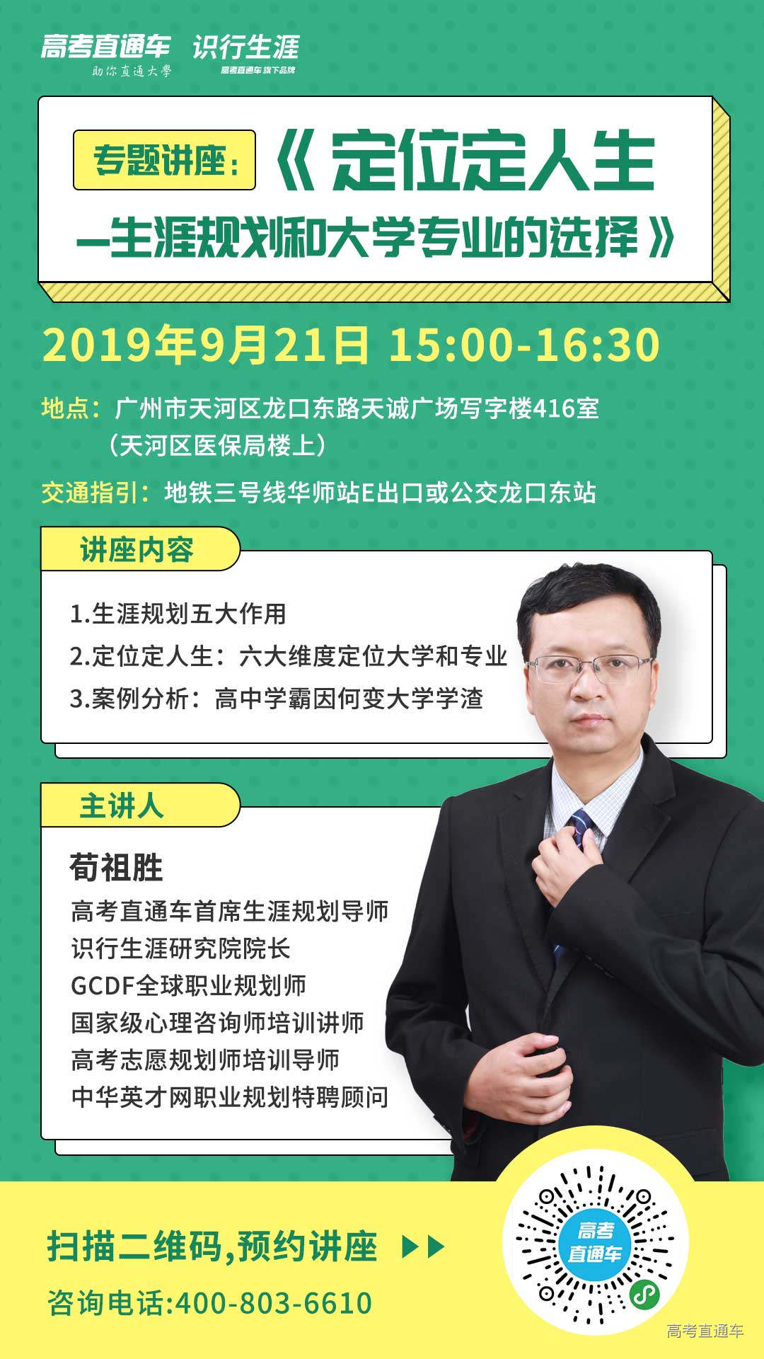 921讲座海报.jpg