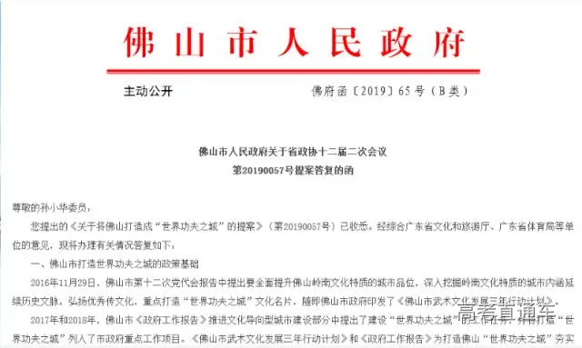《佛山市人民政府关于省政协十二届二次会议第20190057号提案答复的函》部分截图