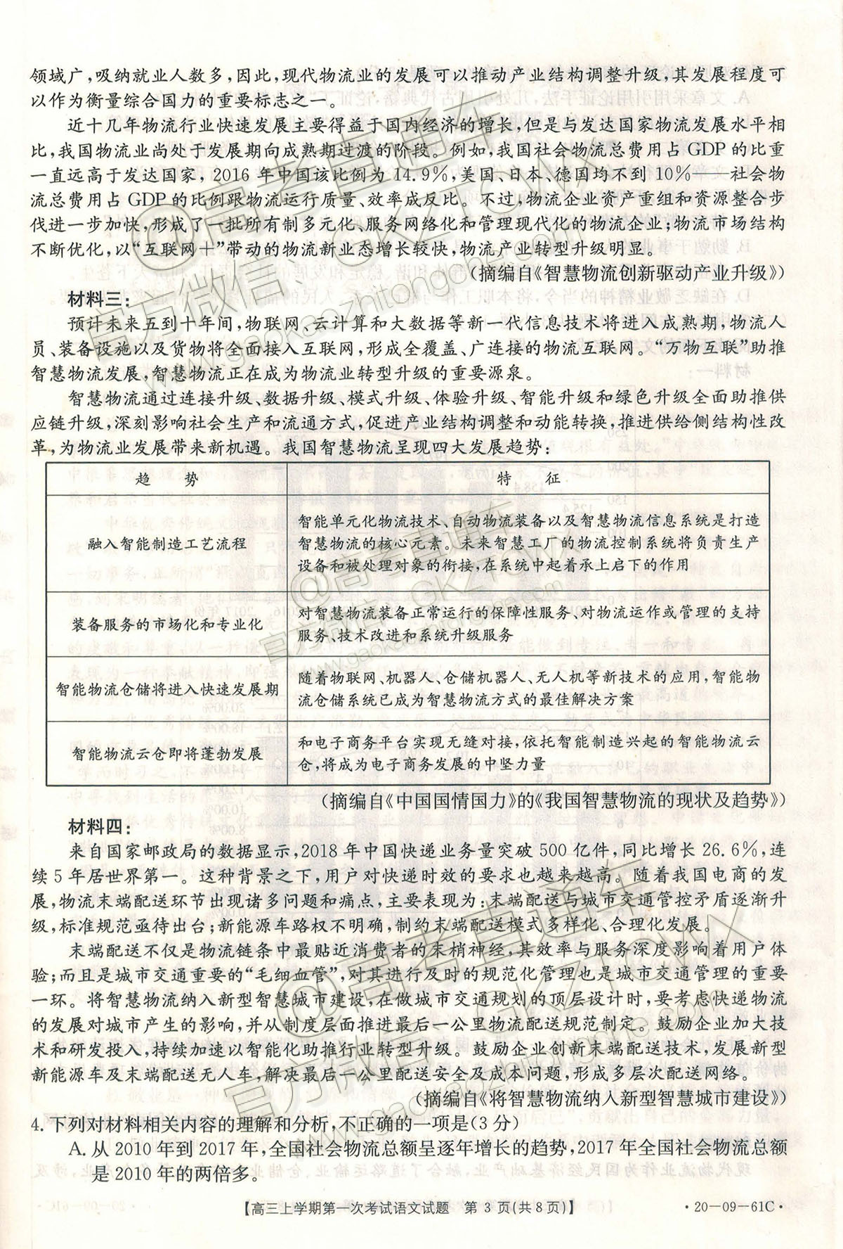 2020辽宁葫芦岛协作体高三上第一次考试(20-09-61C) 语文试题及参考答案-高考直通车 2020辽宁葫芦岛协作体高三上第一次考试(20-09-61C) 语文试题及参考答案-高考直通车