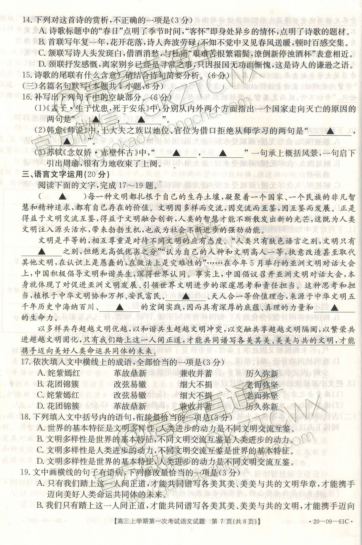 2020辽宁葫芦岛协作体高三上第一次考试（20-09-61C） 语文试题及参考答案-高考直通车