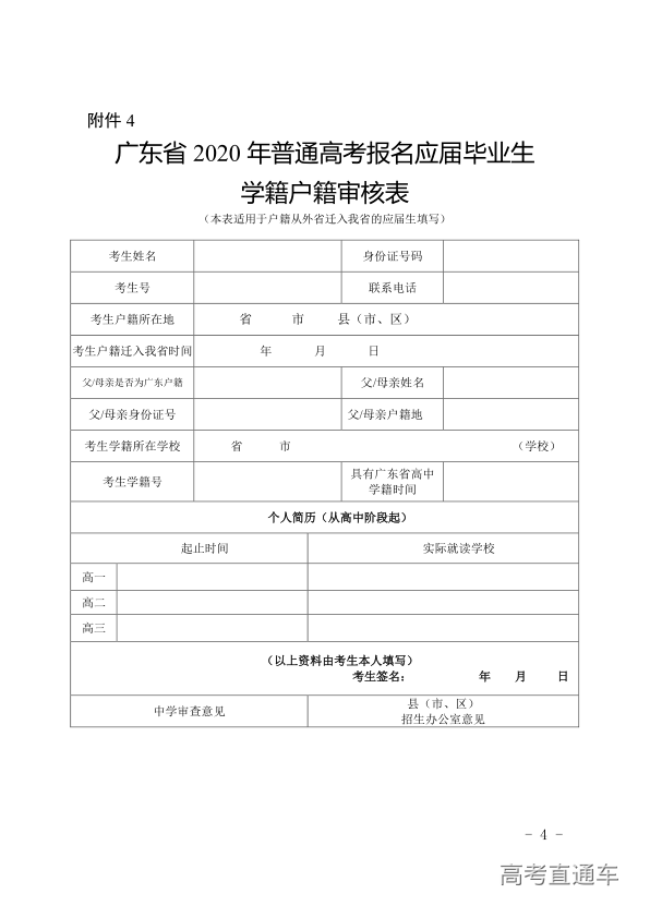 高考报名广东网址_广东高考报名网页_广东高考网上报名系统