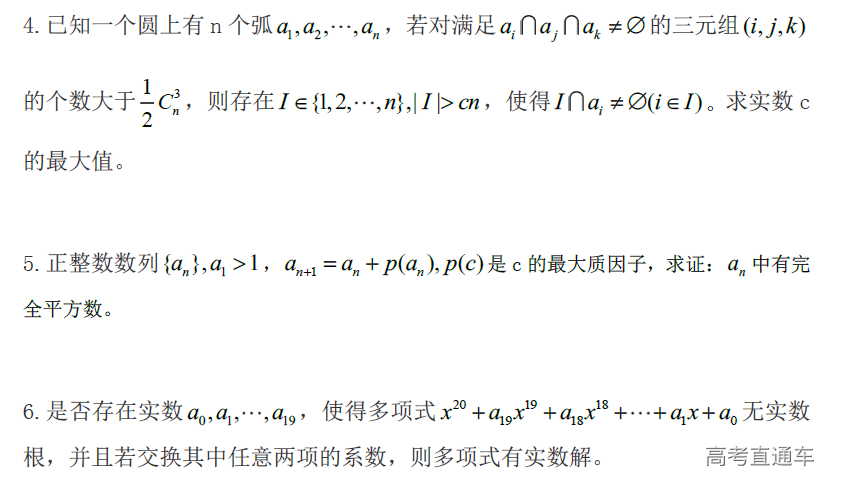 19年第35届全国中学生数学冬令营考试真题 第二天 高考直通车 19年第35届全国中学生数学冬令营考试真题 第二天 高考直通车