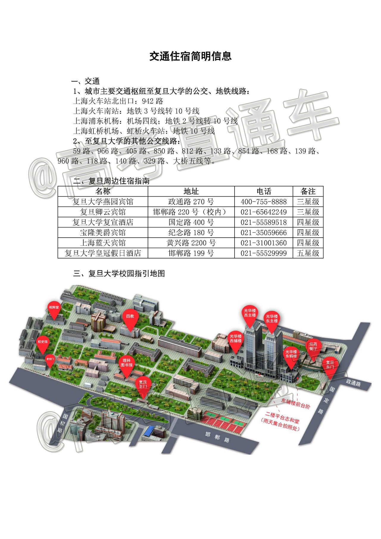 2020年复旦大学外语类保送生初审结果公布