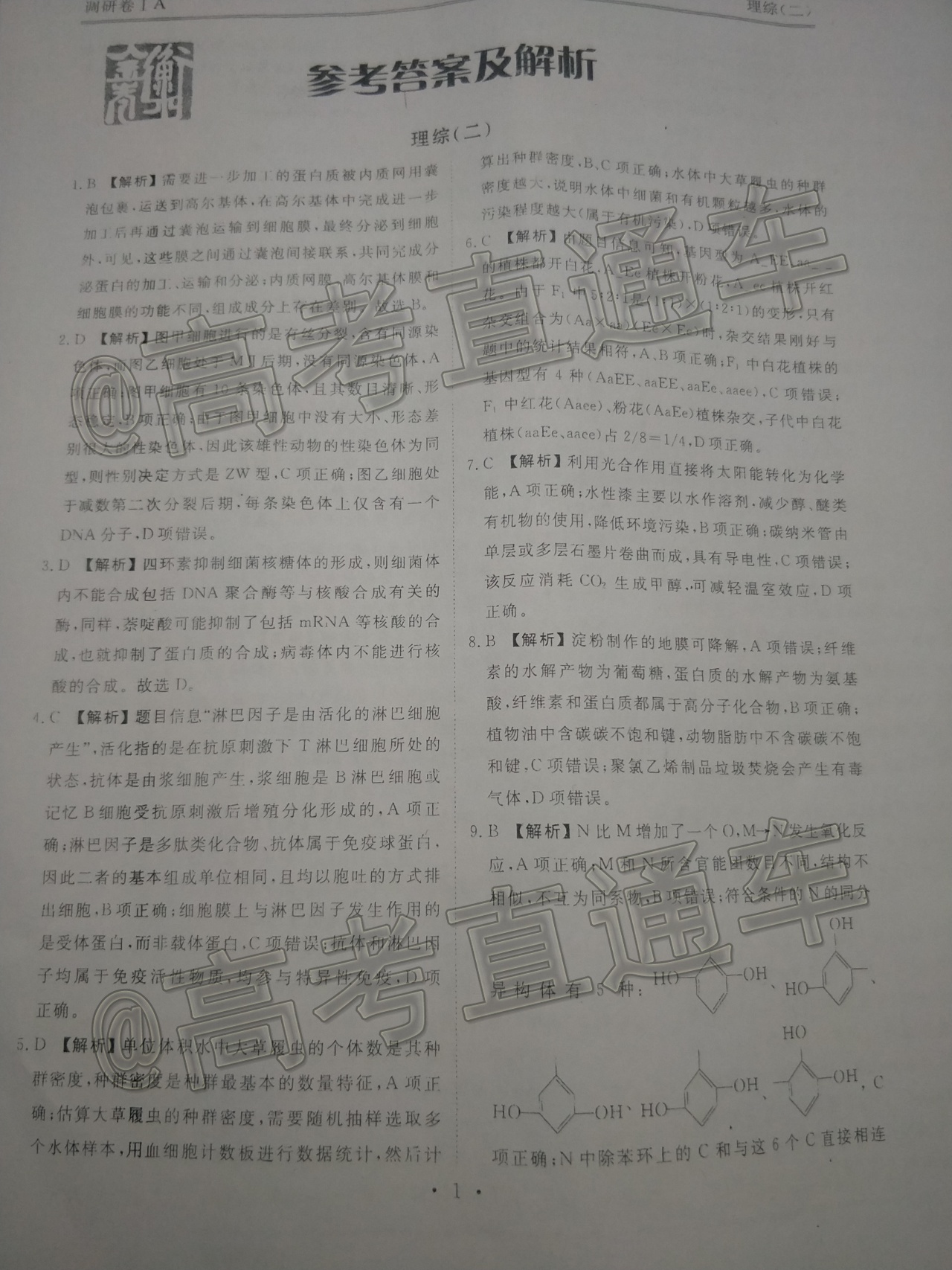 2020衡水金卷先享模拟(二)理综试题及参考答案(更新中)