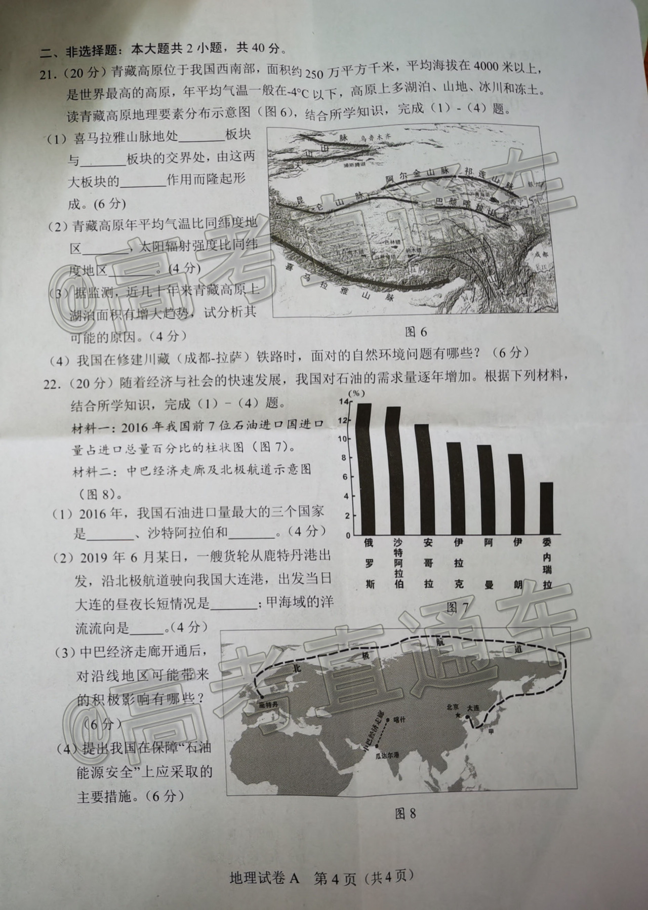 2020年1月广东高二学业水平合格性考试地理参考答案(更新中-高考直通