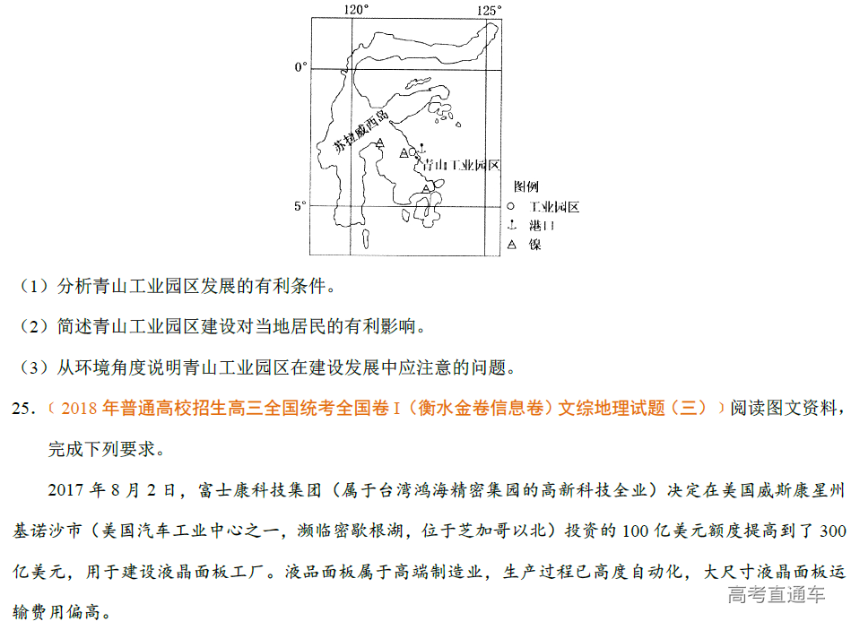 今日精选 地理纠错 工业区位因素 高考直通车