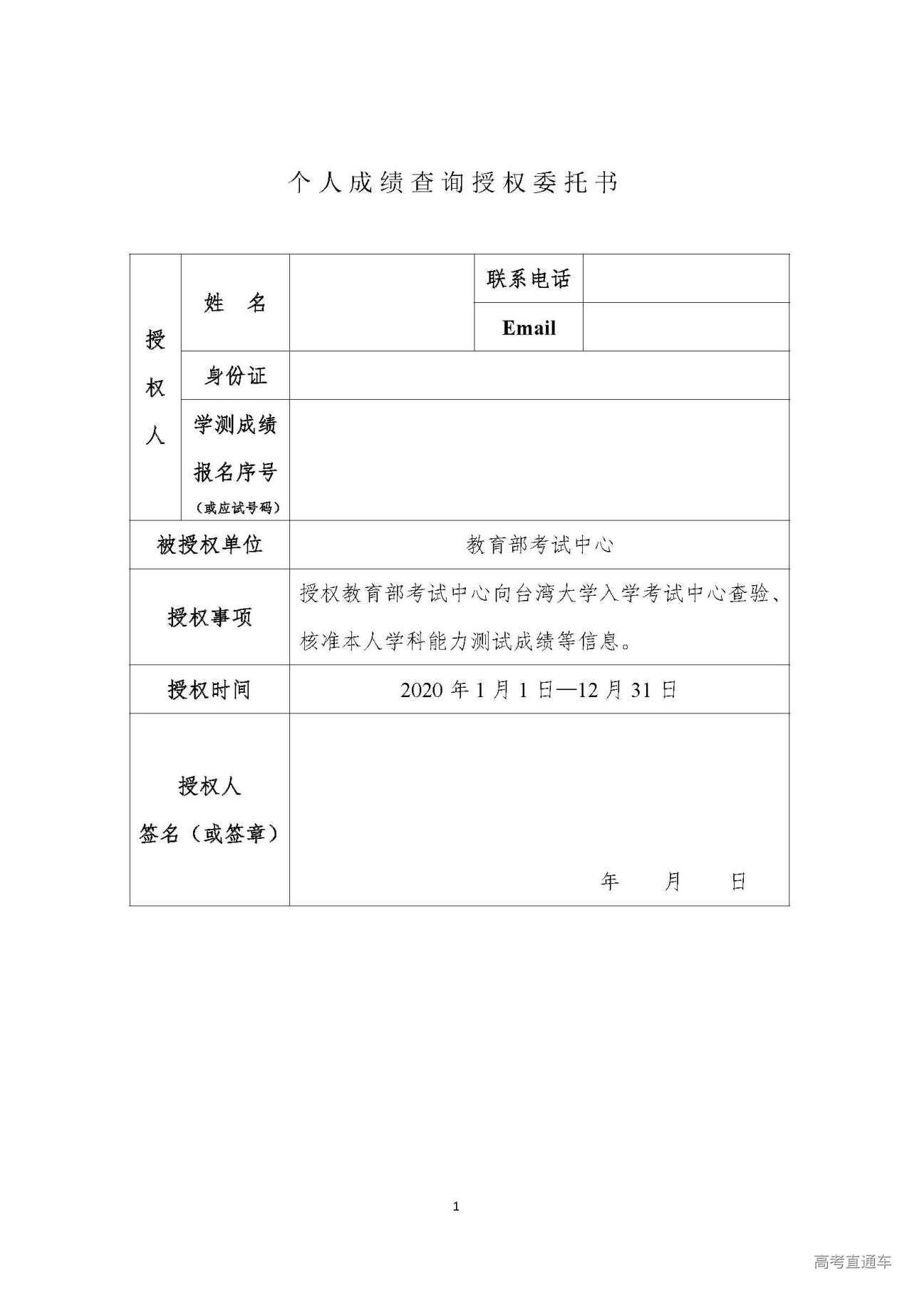 1587434753213940.jpg 附件3:个人成绩查询授权委托书.jpg