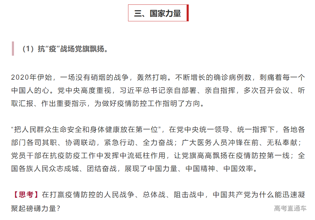 政治疫情必考四个角度解透抗疫时政素材2020届考生必看